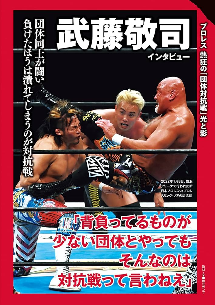 逆説のプロレス6冊　俺たちのプロレス7皿 逆説のプロレス(21) (双葉社スーパームック) |本 | 通販 | Amazon
